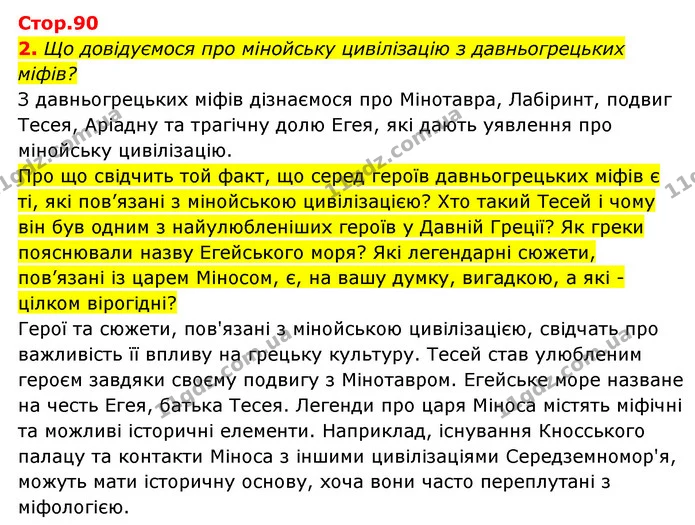 2. Що довідуємося про мінойську цивілізацію з давньогрецьких міфів? — ГДЗ Історія України Всесвітня історія 6 клас Бандровський