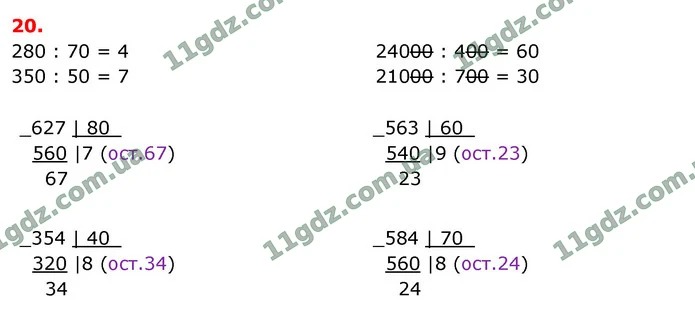 Стор. 26 — 20 — ГДЗ Математика 4 клас Логачевська 1-2 ч. 2021 — ГДЗ Математика 4 клас Логачевська 1-2 ч. 2021
