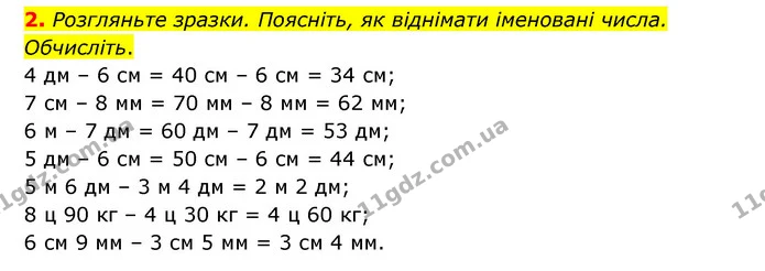 Стор. 8 — 2 — ГДЗ Математика 3 клас Логачевська 1-2 ч. — ГДЗ Математика 3 клас Логачевська 1-2 ч.