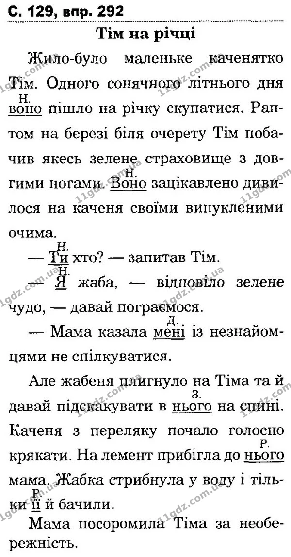 292 — ГДЗ Українська мова та читання 4 клас Захарійчук 2015