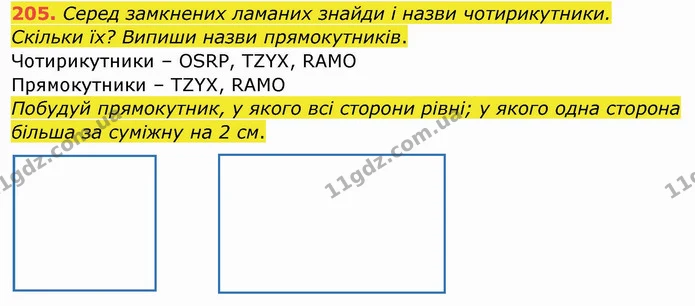 205. Серед замкнених ламаних знайди і назви чотирикутники. Скільки їх? Випиши назви прямокутників. — ГДЗ Математика 4 клас Заїка