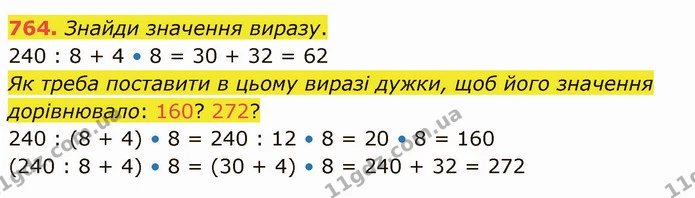 764. Знайди значення виразу. — ГДЗ Математика 4 клас Лишенко 1-2 ч.
