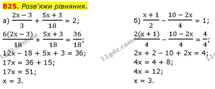 825. Розв'яжи рівняння. — ГДЗ Математика 6 клас Бевз 1-2 ч.