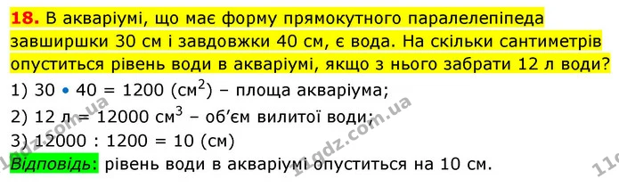 №5 (18) — ГДЗ Математика 5 клас Кравчук — ГДЗ Математика 5 клас Кравчук