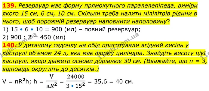 139. Резервуар має форму прямокутного паралелепіпеда, виміри якого 15 см, 6 см, 10 см. Скільки треба налити мілілітрів рідини в нього — ГДЗ Математика 6 клас Біос 1-2 ч.