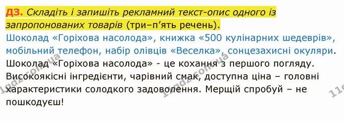 §8 ДЗ — ГДЗ Українська мова 5 клас Авраменко 2022 — ГДЗ Українська мова 5 клас Авраменко 2022