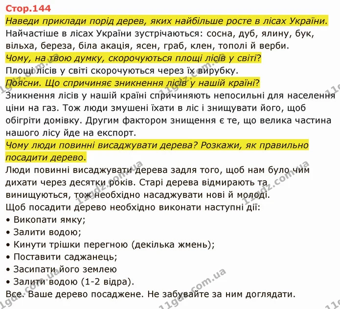 Покажи на карті й назви, де в Україні розташовуються найбільші озера. — ГДЗ Я досліджую світ 4 клас Грущинська 1-2 ч.