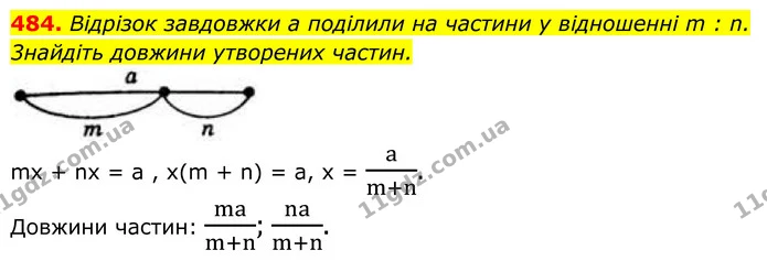 484. Вiдрiзок завдовжки а подiлили на частини у вiдношеннi m : n. 3найдiть довжини утворених частин. — ГДЗ Геометрія 8 клас Бевз