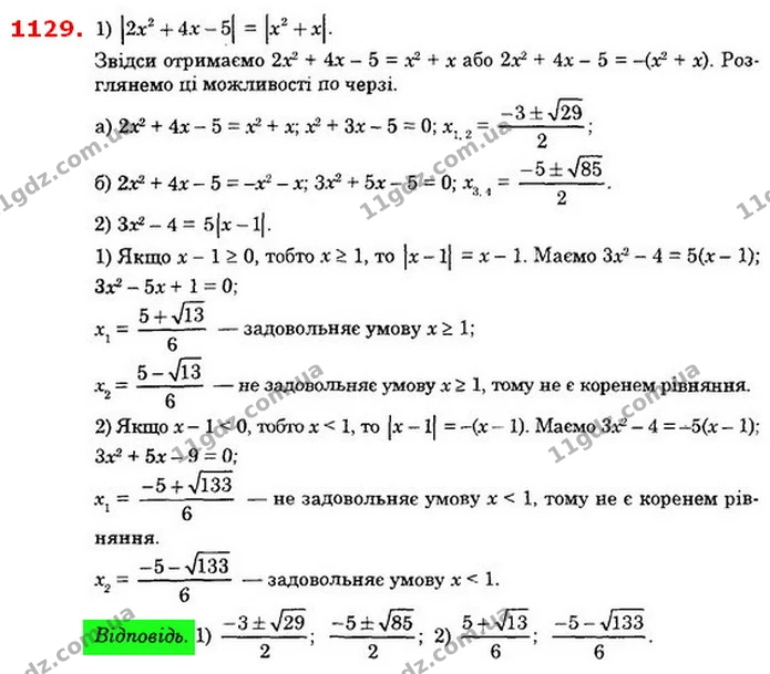 1129. Розв’яжіть рівняння: — ГДЗ Алгебра 8 клас Істер 2021