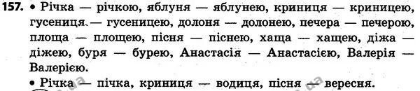 157 — ГДЗ Українська мова та читання 4 клас Захарійчук 2015