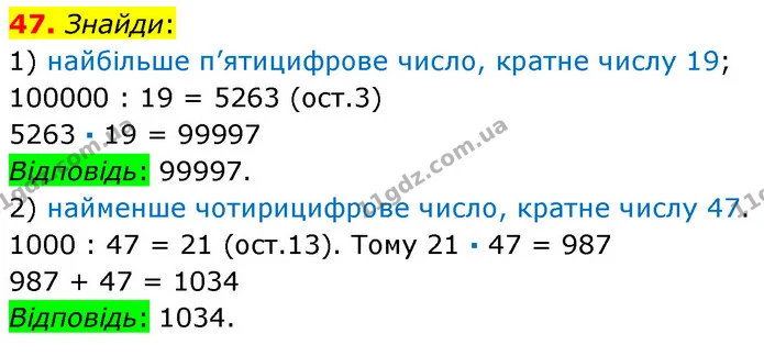 47. Знайди: — ГДЗ Математика 6 клас Істер 2023 1-2 ч.