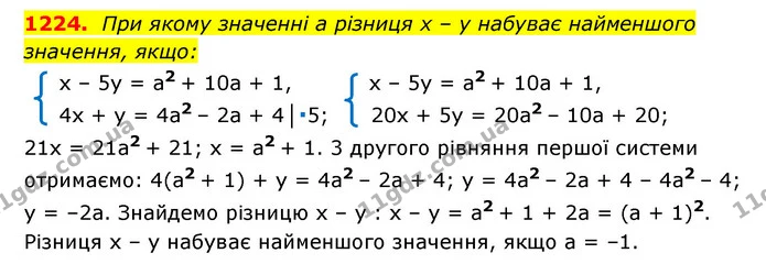 1224. При якому значенні a різниця x – y набуває найменшого — ГДЗ Алгебра 7 клас Мерзляк, Полонський 2015