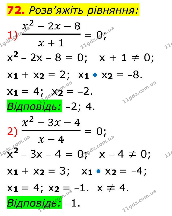 72. Розв’яжіть рівняння: — ГДЗ Алгебра 9 клас Істер