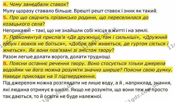 4. Чому занедбали ставок? — ГДЗ Українська література 5 клас Коваленко