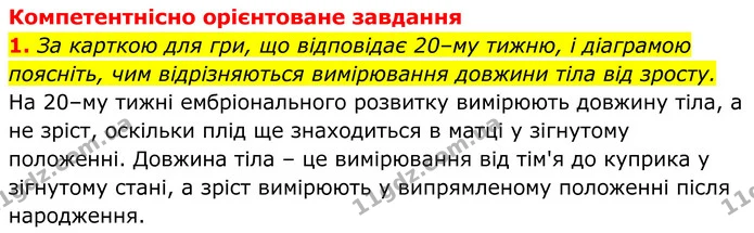 Стор. 295 — Стр.295-(4.1) — ГДЗ Біологія 8 клас Балан — ГДЗ Біологія 8 клас Балан