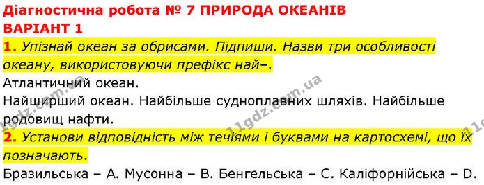 Др.7 (1-2) — ГДЗ робочий зошит Географія 7 клас Гільберг — ГДЗ робочий зошит Географія 7 клас Гільберг