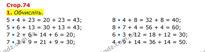 1. Обчисліть. — ГДЗ Математика 3 клас Логачевська 1-2 ч.