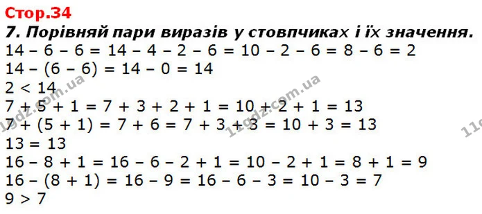 Стор. 34 — 7 — ГДЗ Математика 2 клас Лишенко — ГДЗ Математика 2 клас Лишенко