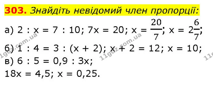 303. Знайдіть невідомий член пропорції: — ГДЗ Алгебра 7 клас Бевз
