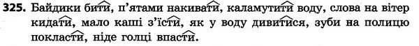 325 — ГДЗ Українська мова та читання 4 клас Захарійчук 2015