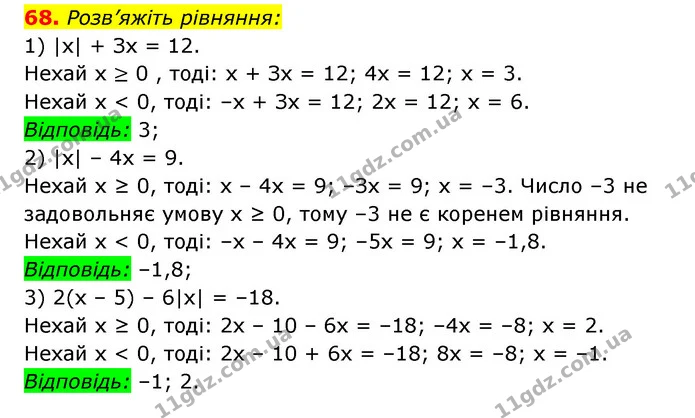 68. Розв’яжіть рівняння: — ГДЗ Алгебра 7 клас Мерзляк, Полонський 2015