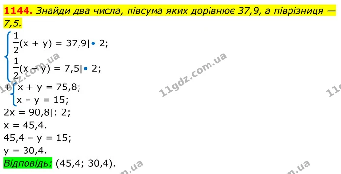 1144. Знайди два числа, півсума яких дорівнює 37,9, а піврізниця — 7,5. — ГДЗ Алгебра 7 клас Бевз