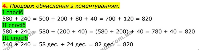 4. Продовж обчислення з коментуванням. — ГДЗ Математика 3 клас Заїка 1-2 ч.