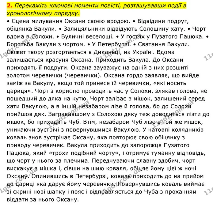 2. Перекажіть ключові моменти повісті, розташувавши події в хронологічному порядку. — ГДЗ Зарубіжна література 6 клас Волощук