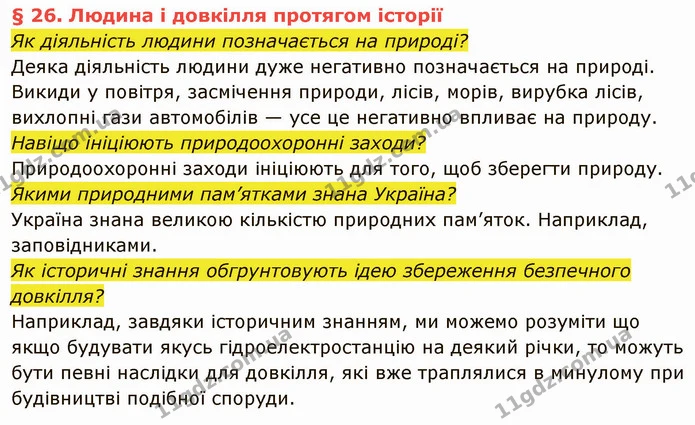 Як діяльність людини позначається на природі? — частина 1 — ГДЗ Вступ до історії України 5 клас Власов