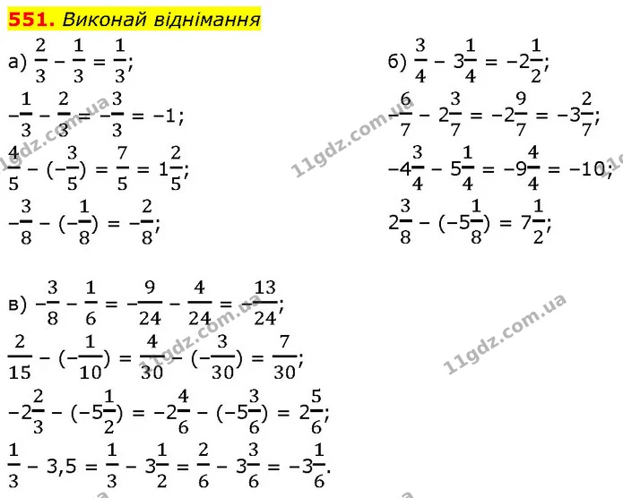 551. Виконай віднімання — ГДЗ Математика 6 клас Бевз 1-2 ч.