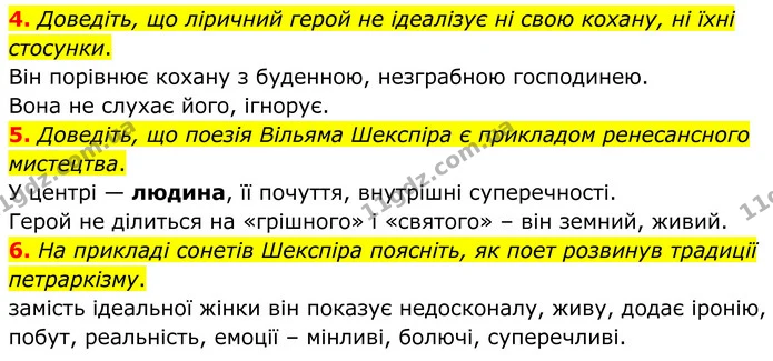 4. Доведіть, що ліричний герой не ідеалізує ні свою кохану, ні їхні стосунки. — ГДЗ Зарубіжна література 8 клас Міляновська