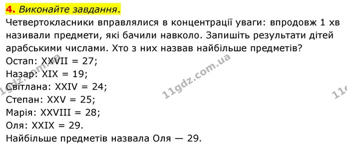 4. Виконайте завдання. — ГДЗ Математика 4 клас Логачевська 1 та 2 частини