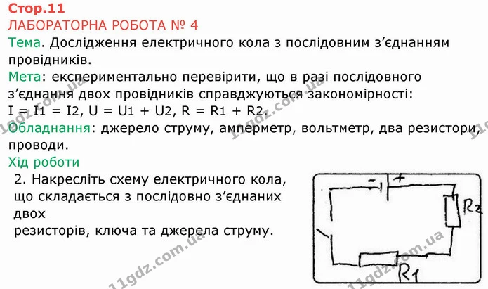 Лр.4 (1) — ГДЗ Зошит лабораторні Фізика 8 клас Божинова — ГДЗ Зошит лабораторні Фізика 8 клас Божинова