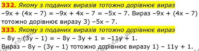 332. Якому з поданих виразів тотожно дорівнює вираз — Алгебра 7 клас Мерзляк 2024