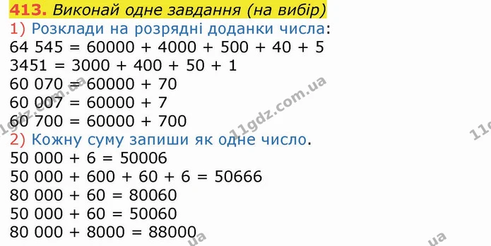 413. Виконай одне завдання (на вибір) — ГДЗ Математика 4 клас Лишенко 1-2 ч.