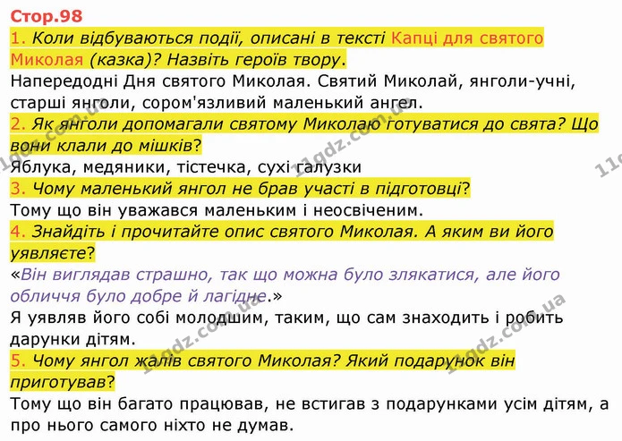 1. Коли відбуваються події, описані в тексті Капці для святого Миколая (казка)? Назвіть героїв твору. — ГДЗ Українська мова та читання 4 клас Богданець-Білоскаленко