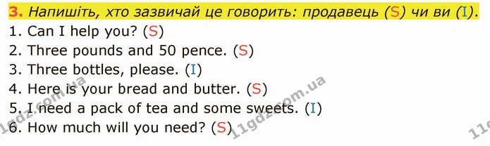 3. Напишіть, хто зазвичай це говорить: продавець (S) чи ви (I). — ГДЗ Зошит Англійська мова 4 клас Косован (Карпюк)