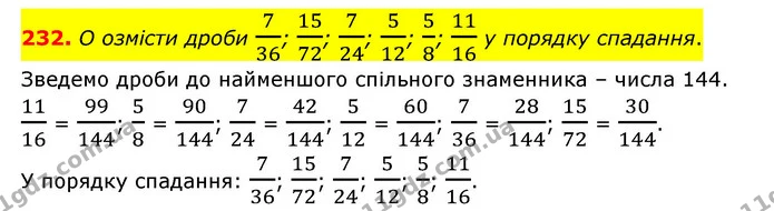 232. O озмісти дроби 736; 1572; 724; 512; 58; 1116 у порядку спадання. — ГДЗ Математика 6 клас Істер 2023 1-2 ч.