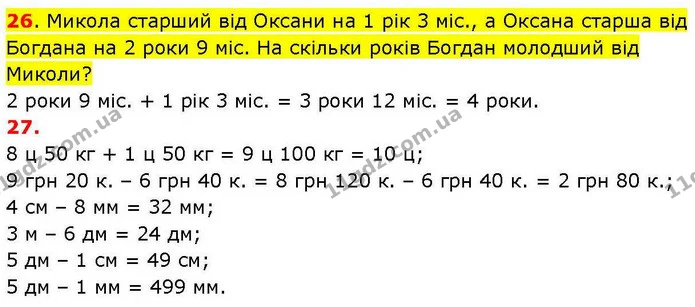 26. Микола старший від Оксани на 1 рік 3 міс., а Оксана старша від Богдана на 2 роки 9 міс. На скільки років Богдан молодший від — ГДЗ Математика 3 клас Козак 1-2 ч.