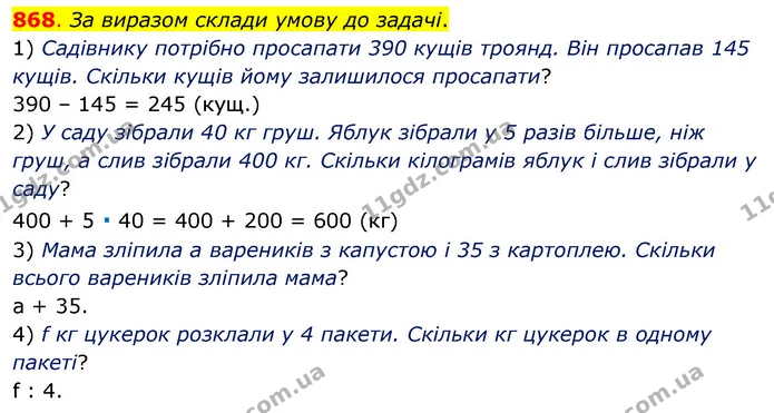 868. За виразом склади умову до задачі. — ГДЗ Математика 3 клас Бевз 1 частина