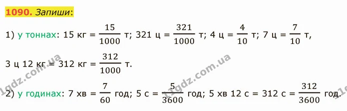 1090. Запиши: — ГДЗ Математика 5 клас Істер 2022