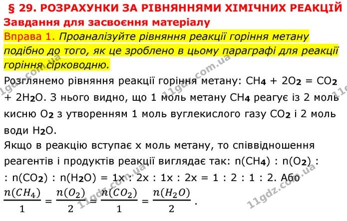§29 Впр.1 — ГДЗ Хімія 8 клас Григорович 2021 — ГДЗ Хімія 8 клас Григорович 2021