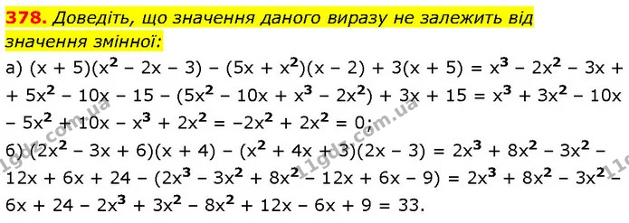 378. Доведіть, що значення даного виразу не залежить від — ГДЗ Алгебра 7 клас Бевз