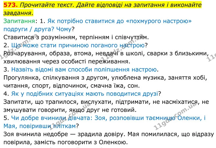 573. Прочитайте текст. Дайте відповіді на запитання і виконайте завдання. — ГДЗ Українська мова 6 клас Голуб 2023