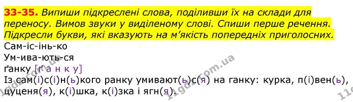 ГДЗ Українська мова та читання 3 клас Захарійчук 2020 — ГДЗ Українська мова та читання 3 клас Захарійчук 2020