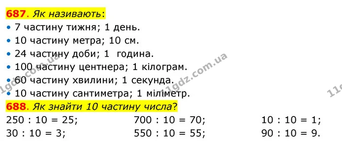 687. Як називають: — ГДЗ Математика 3 клас Бевз 2 частина
