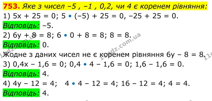 753. Яке з чисел –5 , –1 , 0,2, чи 4 є коренем рівняння: — ГДЗ Алгебра 7 клас Тарасенкова 2024