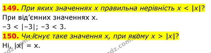 149. При яких значеннях x правильна нерівність x < |x|? — ГДЗ Математика 6 клас Бевз 1-2 ч.