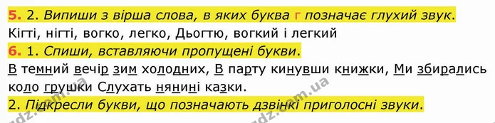 5. 2. Випиши з вірша слова, в яких буква г позначає глухий звук. — ГДЗ Українська мова та читання 4 клас Коваленко