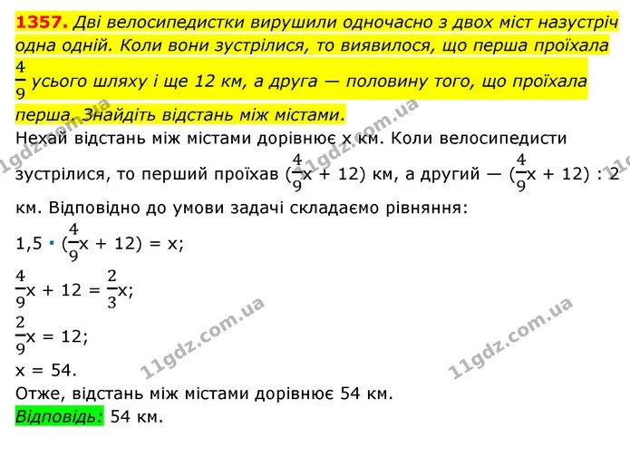 1357. Дві велосипедистки вирушили одночасно з двох міст назустріч одна одній. Коли вони зустрілися, то виявилося, що перша проїхала 49 — ГДЗ Математика 6 клас Мерзляк 2023 1-2 ч.
